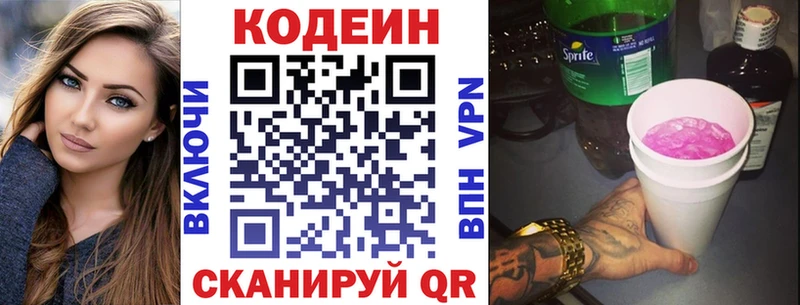 Кодеиновый сироп Lean Purple Drank Ковылкино